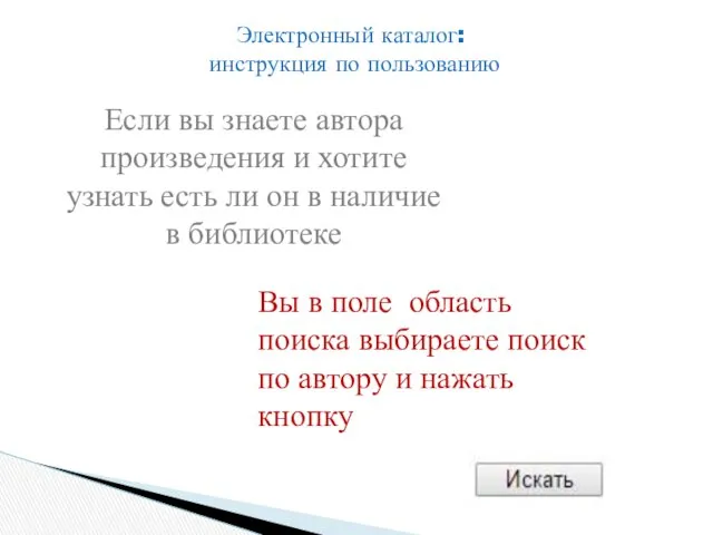 Если вы знаете автора произведения и хотите узнать есть ли