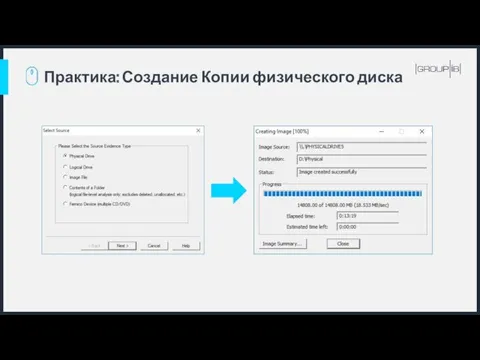 Практика: Создание Копии физического диска