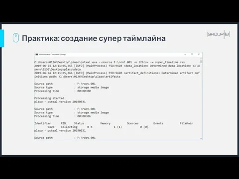 Практика: создание супер таймлайна