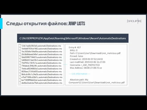 Следы открытия файлов: JUMP LiSTS C:\%USERPROFILE%\AppData\Roaming\Microsoft\Windows\Recent\AutomaticDestinations Entry #: 417 MRU: