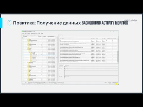 Практика: Получение данных Background Activity Monitor