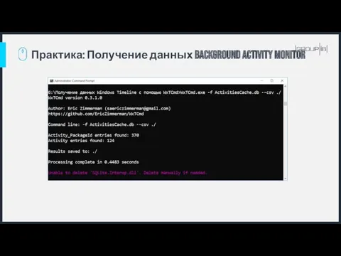 Практика: Получение данных Background Activity Monitor