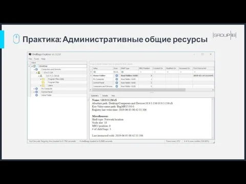 Практика: Административные общие ресурсы