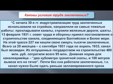 Социальные проблемы первой пятилетки “С начала 30-х гг. индустриализации труд