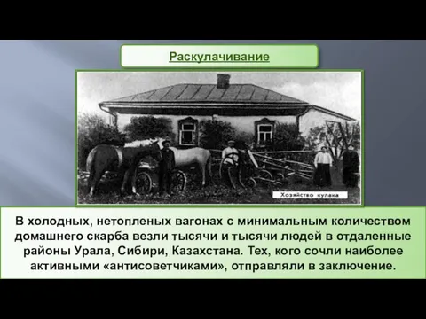 В холодных, нетопленых вагонах с минимальным количеством домашнего скарба везли