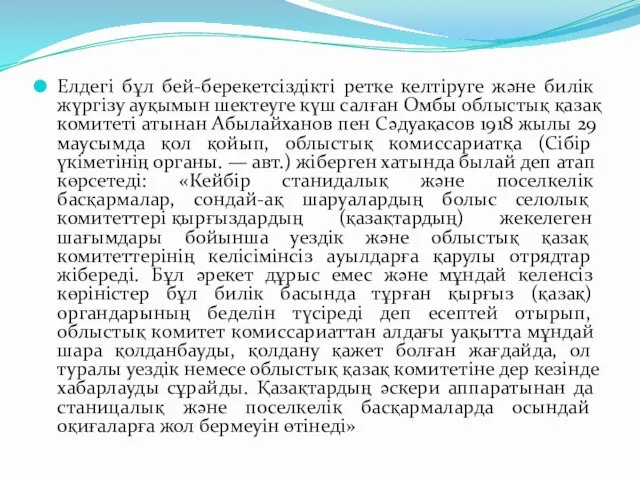 Елдегі бұл бей-берекетсіздікті ретке келтіруге және билік жүргізу ауқымын шектеуге