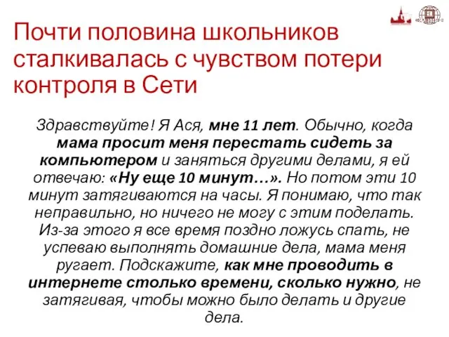 Почти половина школьников сталкивалась с чувством потери контроля в Сети