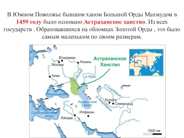 В Южном Поволжье бывшим ханом Большой Орды Махмудом в 1459