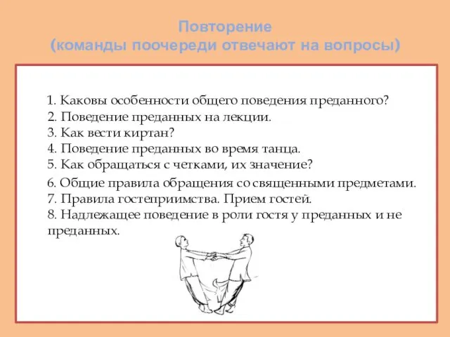 Повторение (команды поочереди отвечают на вопросы) 1. Каковы особенности общего