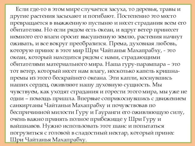 Если где-то в этом мире случается засуха, то деревья, травы