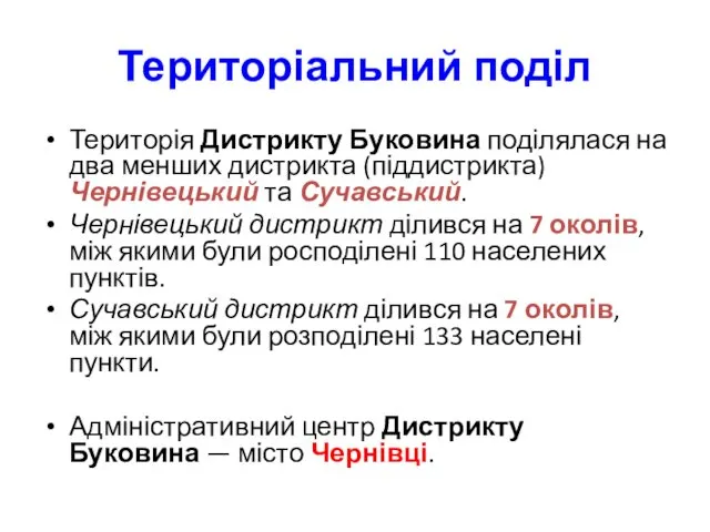 Територіальний поділ Територія Дистрикту Буковина поділялася на два менших дистрикта