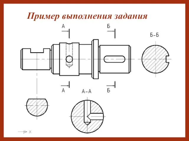 Пример выполнения задания