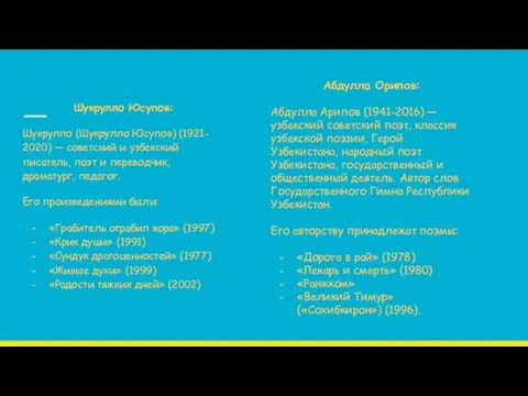 Шукрулло Юсупов: Шукрулло (Шукрулло Юсупов) (1921- 2020) — советский и