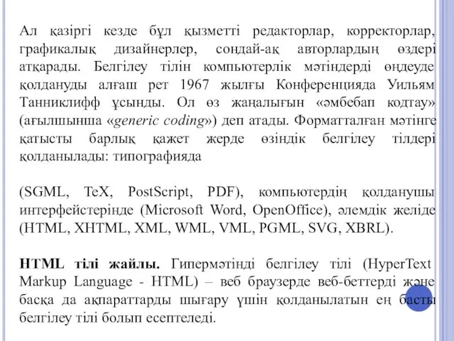 Ал қазіргі кезде бұл қызметті редакторлар, корректорлар, графикалық дизайнерлер, сондай-ақ