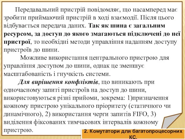 Передавальний пристрій повідомляє, що насамперед має зробити приймаючий пристрій в