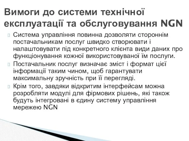 Система управління повинна дозволяти стороннім постачальникам послуг швидко створювати і