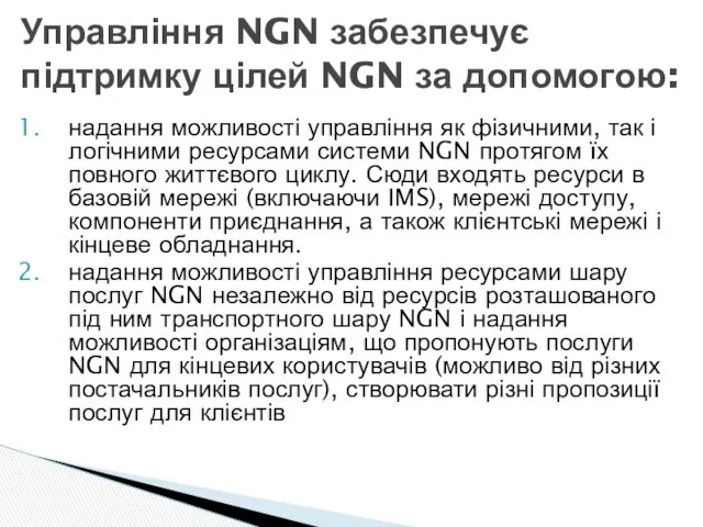 надання можливості управління як фізичними, так і логічними ресурсами системи