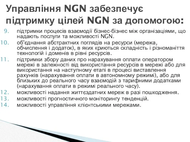 підтримки процесів взаємодії бізнес-бізнес між організаціями, що надають послуги та