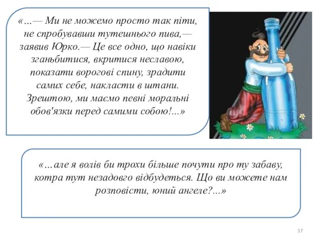 «…— Ми не можемо просто так піти, не спробувавши тутешнього