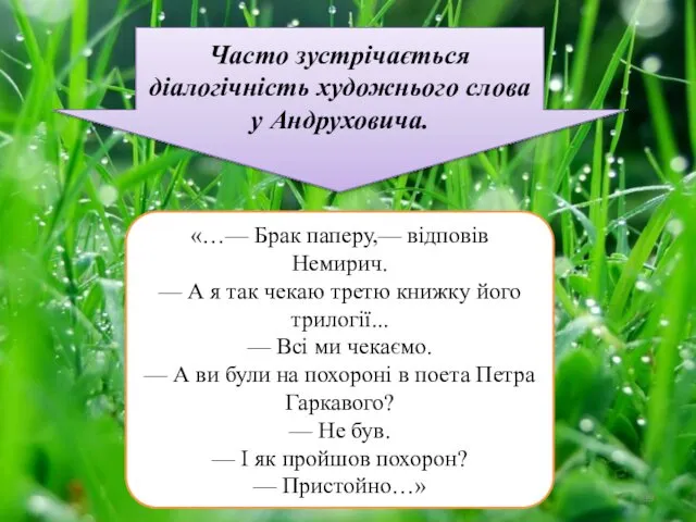 «…— Брак паперу,— відповів Немирич. — А я так чекаю