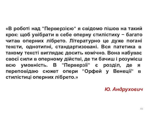 «В роботі над "Перверзією" я свідомо пішов на такий крок: