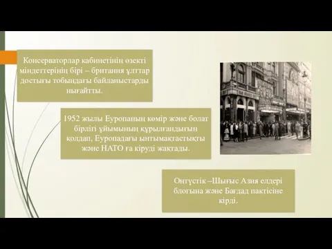 Консерваторлар кабинетінің өзекті міндеттерінің бірі – британия ұлттар достығы тобындағы