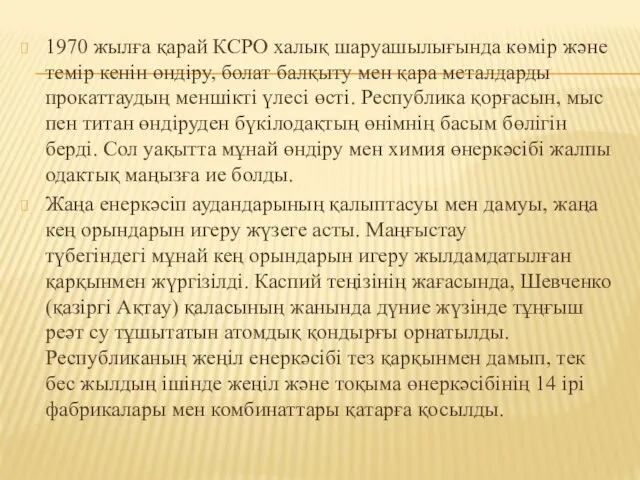 1970 жылға қарай КСРО халық шаруашылығында көмір және темір кенін