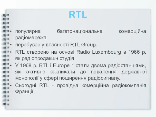 RTL популярна багатонаціональна комерційна радіомережа перебуває у власності RTL Group.