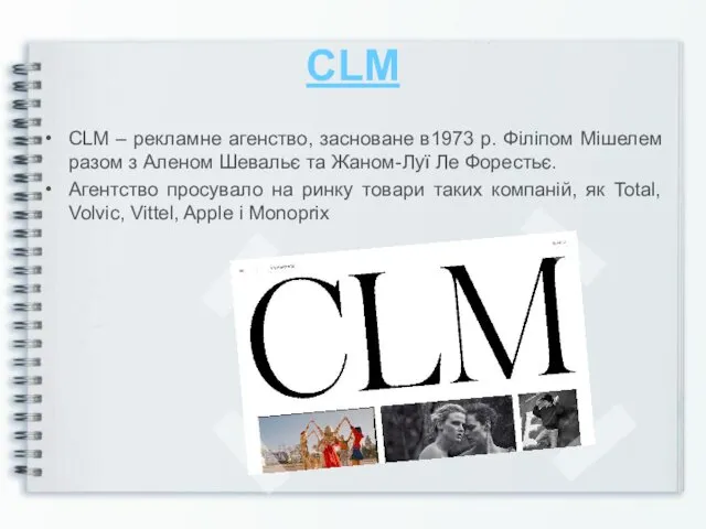 CLM CLM – рекламне агенство, засноване в1973 р. Філіпом Мішелем