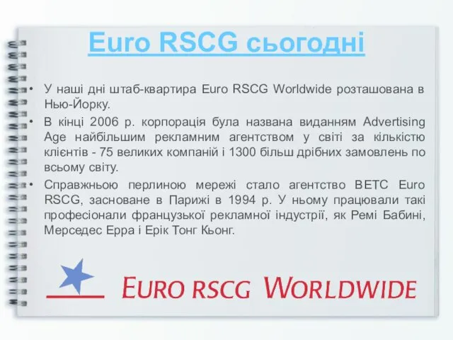 Euro RSCG сьогодні У наші дні штаб-квартира Euro RSCG Worldwide