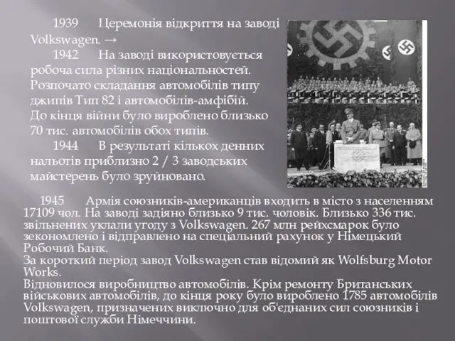 1945 Армія союзників-американців входить в місто з населенням 17109 чол.