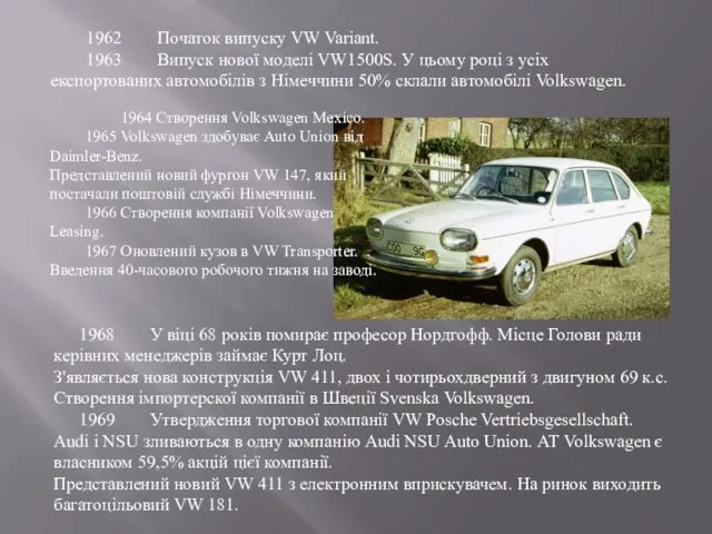 1968 У віці 68 років помирає професор Нордгофф. Місце Голови