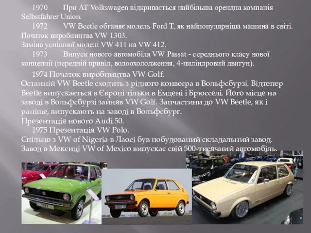 1970 При АТ Volkswagen відкривається найбільша орендна компанія Selbstfahrer Union.