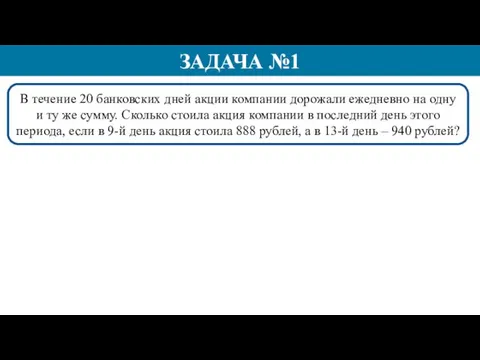 В течение 20 банковских дней акции компании дорожали ежедневно на