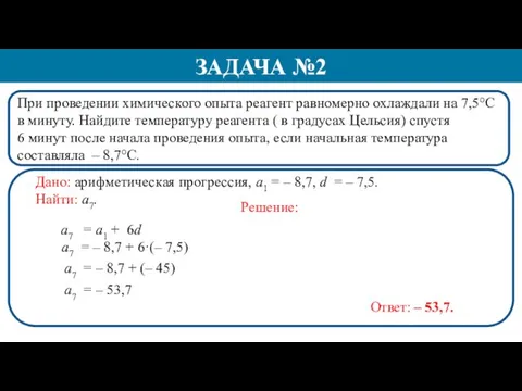 При проведении химического опыта реагент равномерно охлаждали на 7,5°С в