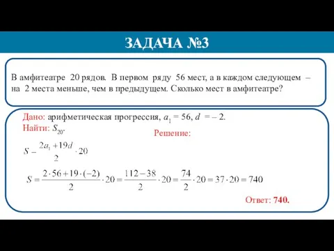 В амфитеатре 20 рядов. В первом ряду 56 мест, а