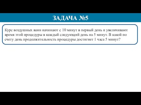 Курс воздушных ванн начинают с 10 минут в первый день