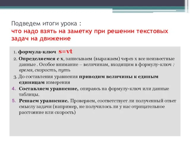 Подведем итоги урока : что надо взять на заметку при