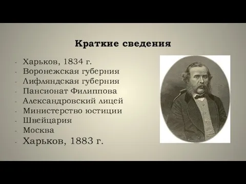 Харьков, 1834 г. Воронежская губерния Лифляндская губерния Пансионат Филиппова Александровский