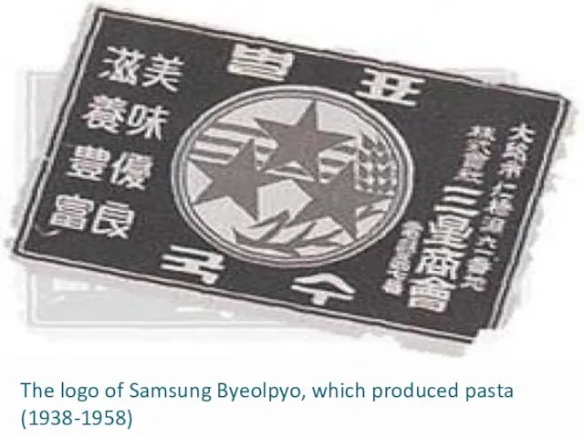 The logo of Samsung Byeolpyo, which produced pasta (1938-1958)