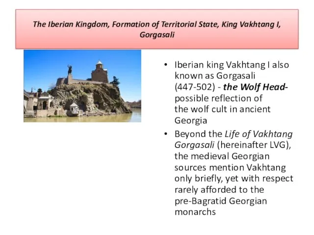 The Iberian Kingdom, Formation of Territorial State, King Vakhtang I,