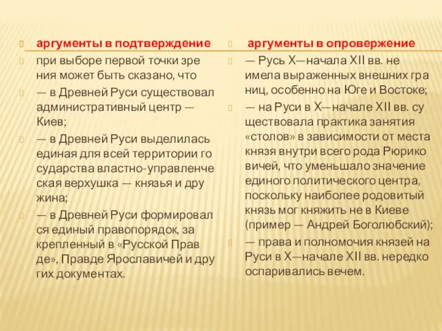 ар­гу­мен­ты в под­твер­жде­ние при вы­бо­ре пер­вой точки зре­ния может быть