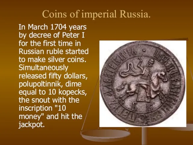 Coins of imperial Russia. In March 1704 years by decree