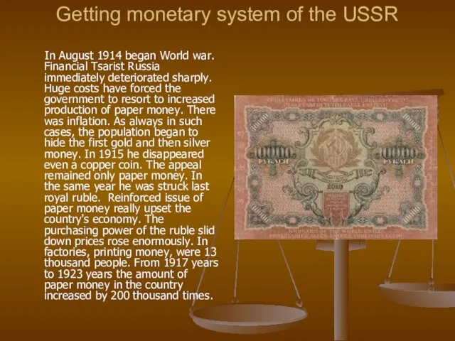 Getting monetary system of the USSR In August 1914 began