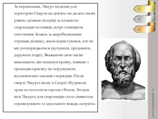 За переказами, Лікург поділив усю територію Спарти на дев'ять чи