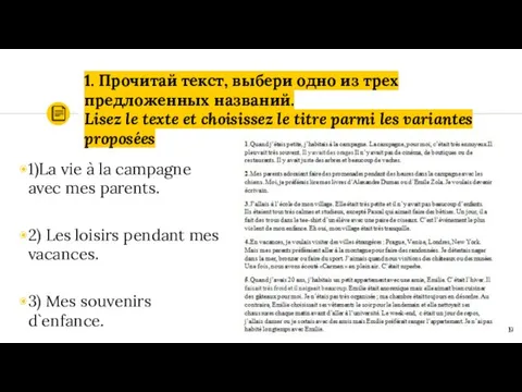 1. Прочитай текст, выбери одно из трех предложенных названий. Lisez