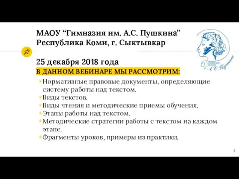 МАОУ “Гимназия им. А.С. Пушкина” Республика Коми, г. Сыктывкар 25