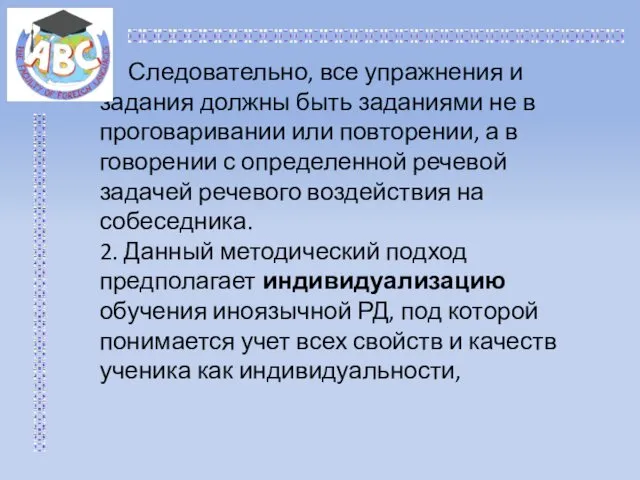 Следовательно, все упражнения и задания должны быть заданиями не в