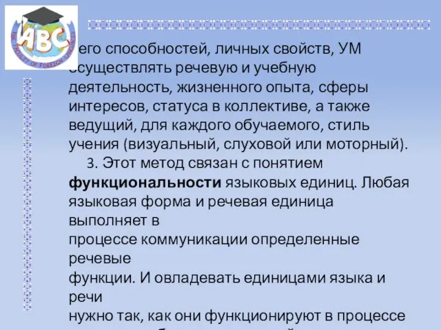 его способностей, личных свойств, УМ осуществлять речевую и учебную деятельность,