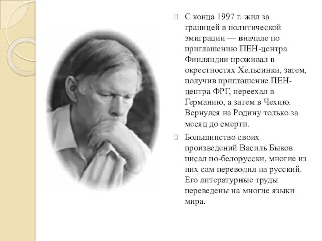 С конца 1997 г. жил за границей в политической эмиграции